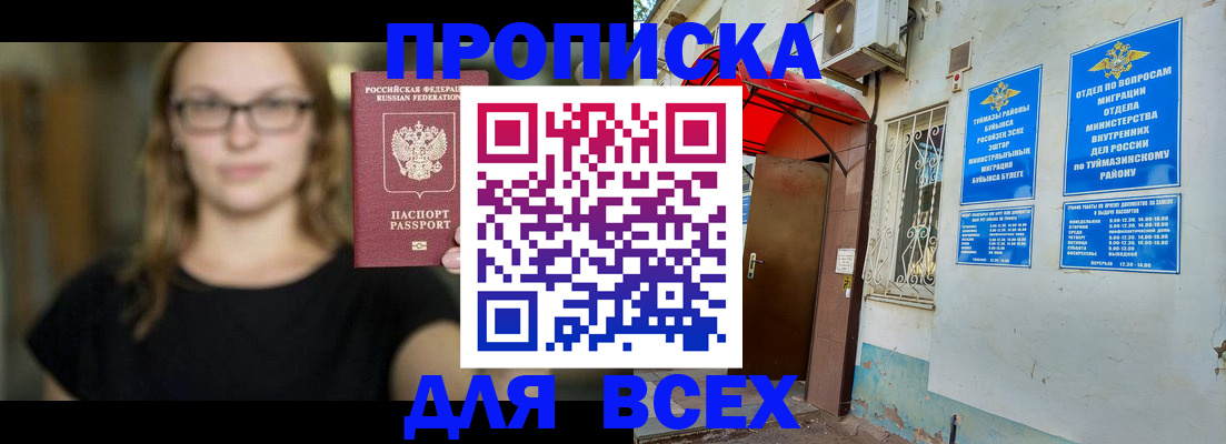 прописка от собственника в Ингушетии