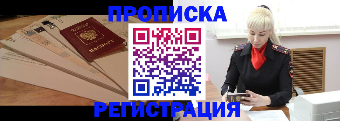 временная регистрация собственник в Ингушетии